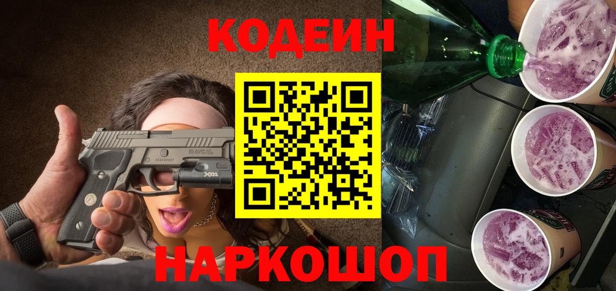 Кодеиновый сироп Lean напиток Lean (лин) Клин