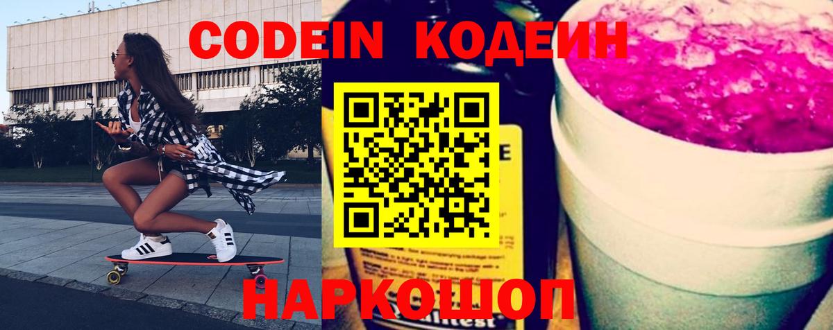 Кодеин напиток Lean (лин)  Кодеин Purple Drank  Клин  Вход с VPN 