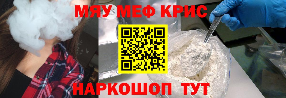 Меф 4 MMC  закладка  Вход с VPN  МЯУ-МЯУ  Клин  МЯУ-МЯУ мука 