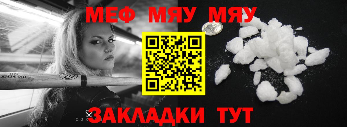 Меф мяу мяу  Клин