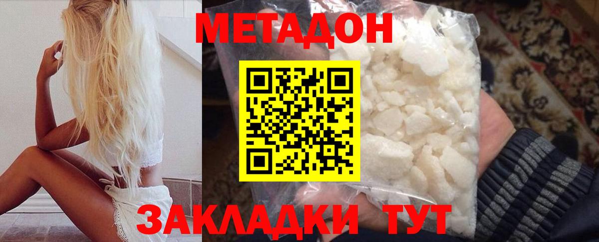 Метадон кристалл  Вход с VPN  Клин 