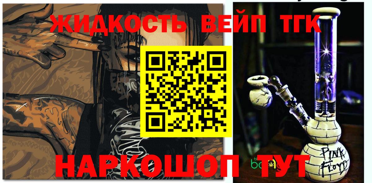 ТГК вейп с тгк  Вход с VPN  Клин  ТГК концентрат 
